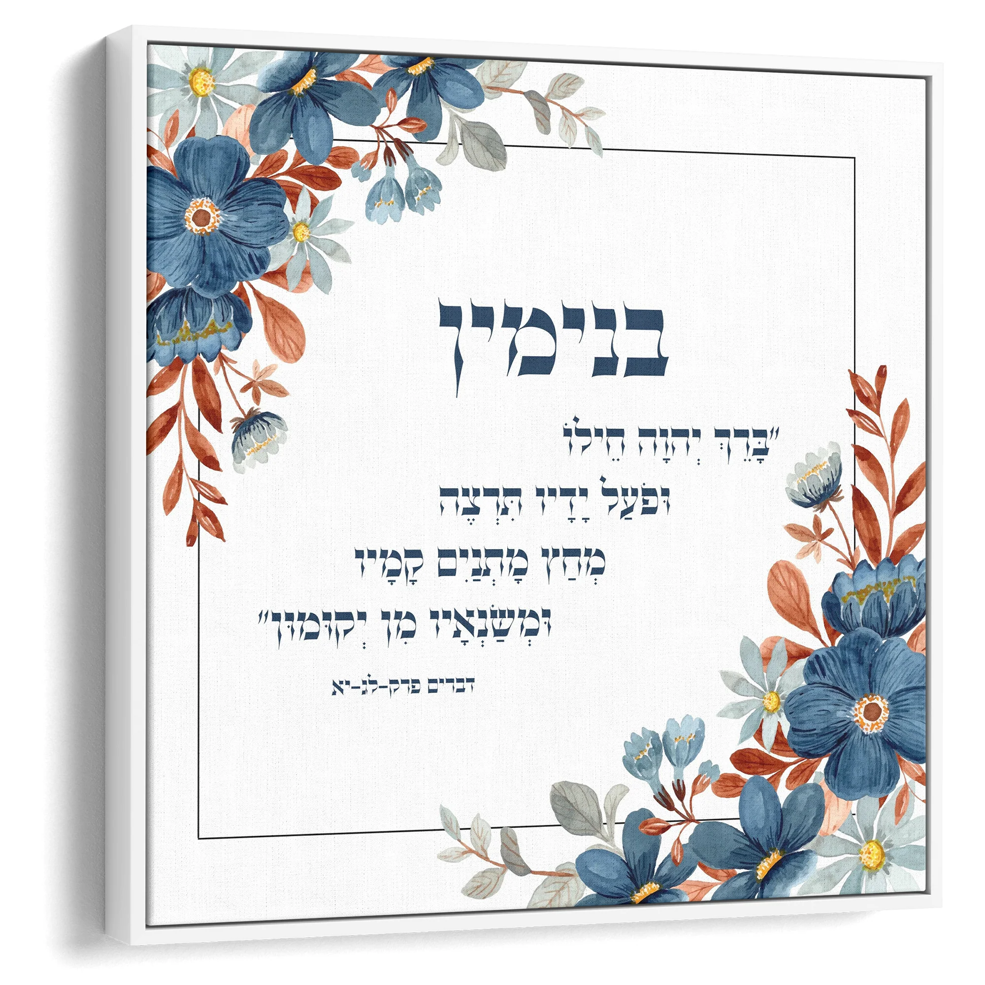 Name by Pasuk - Tranquil Blessings - Peaceful Jewish Art