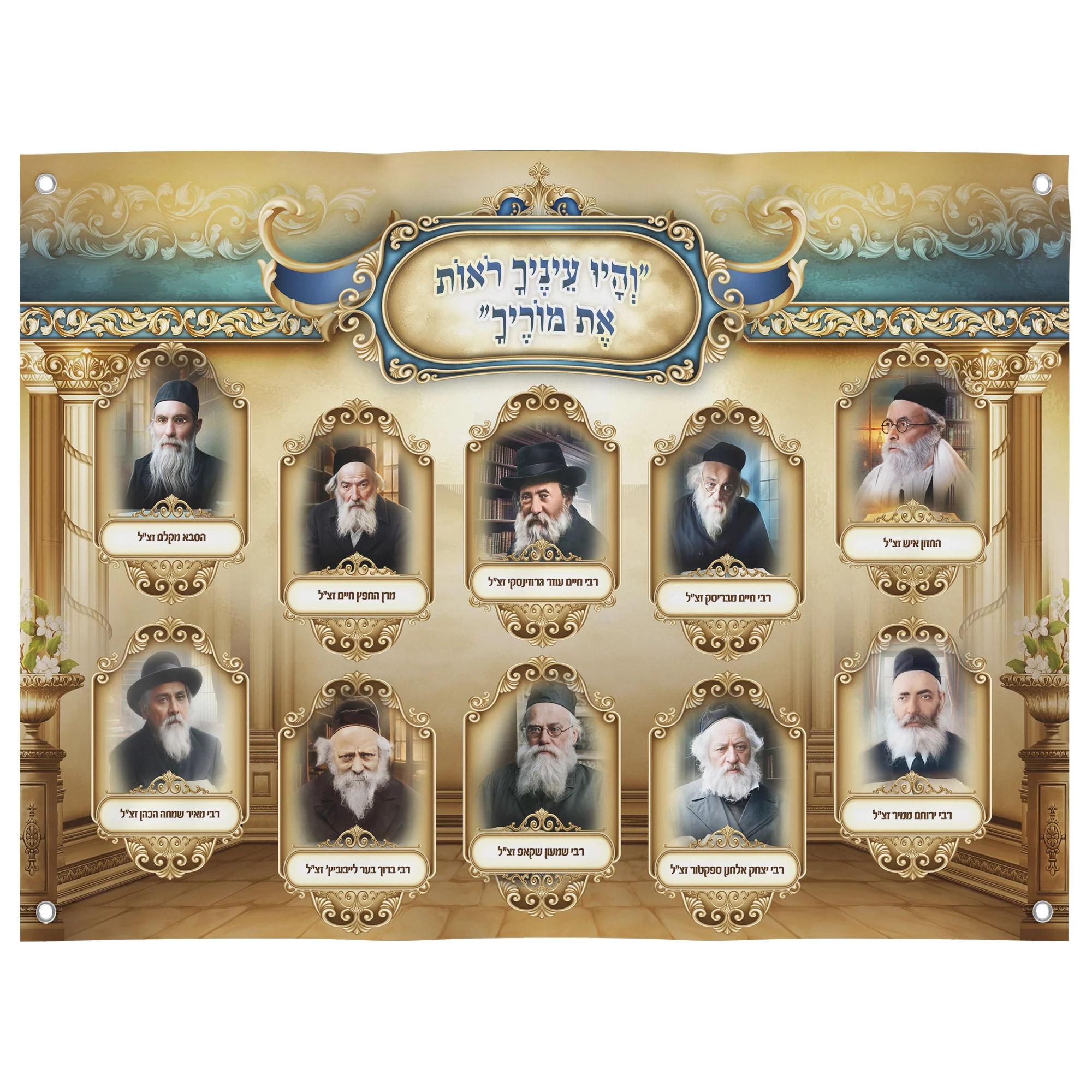 Sukkah D��cor - Ashkenazi Rabbis Portraits Collection - Waterproof & UV-Proof Poster