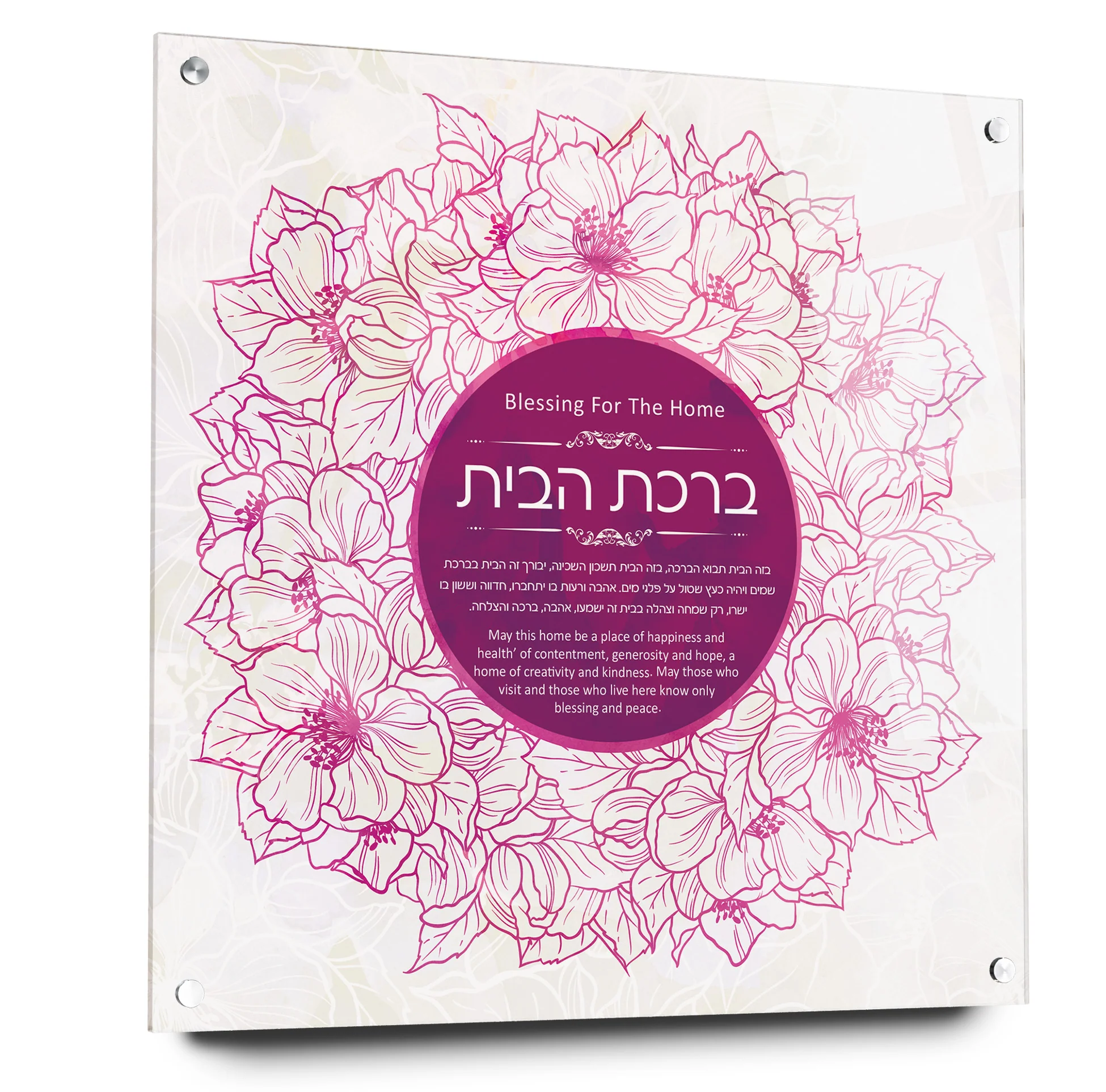 Jewish home blessing | Birkat Habayit | Blessing for the home | Framed art | Acrylic glass decor | Jewish Home Decor | Jewish Gift | Judaica