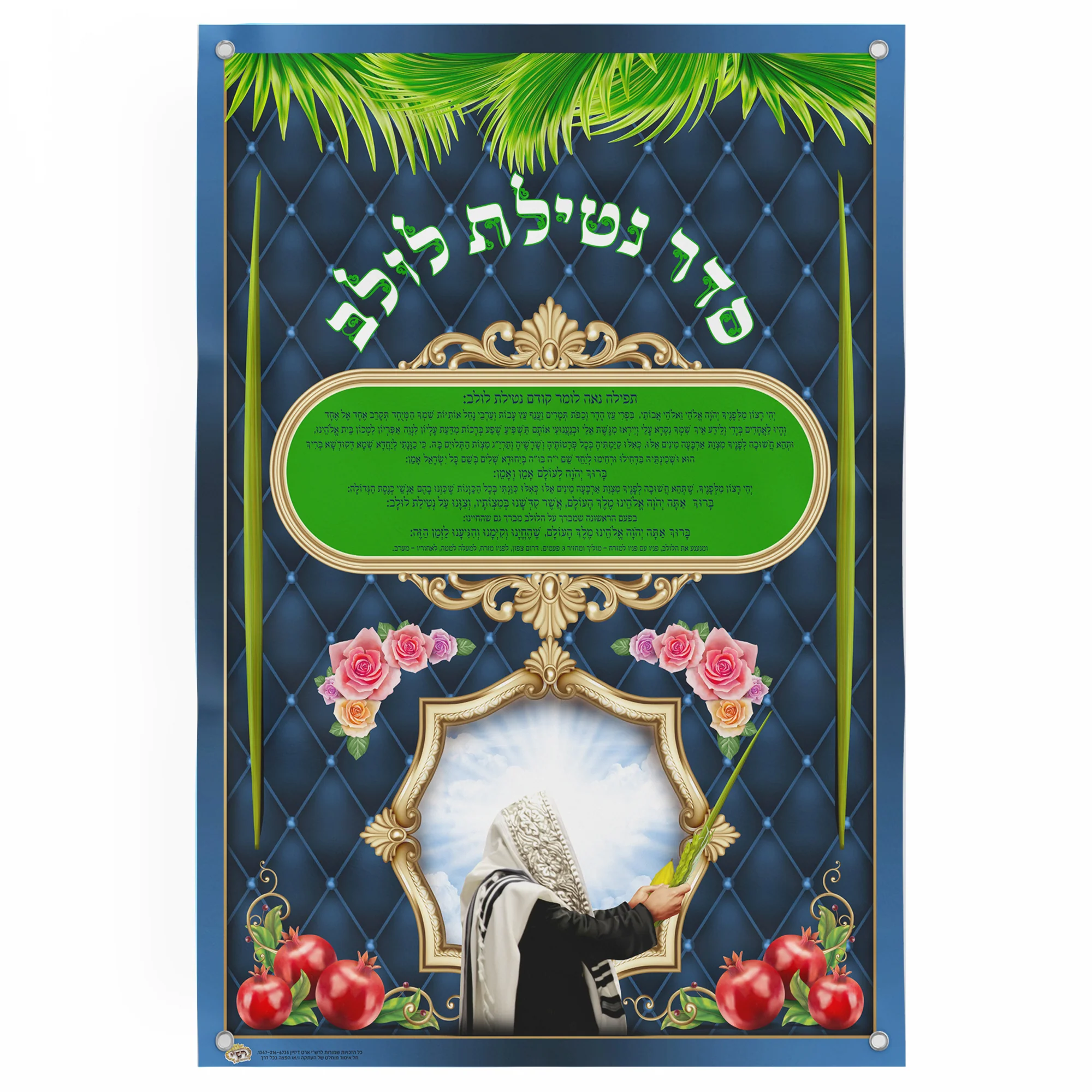 Seder Netilat Lulav and Sukkot Symbols - Ritual Poster for Sukkot