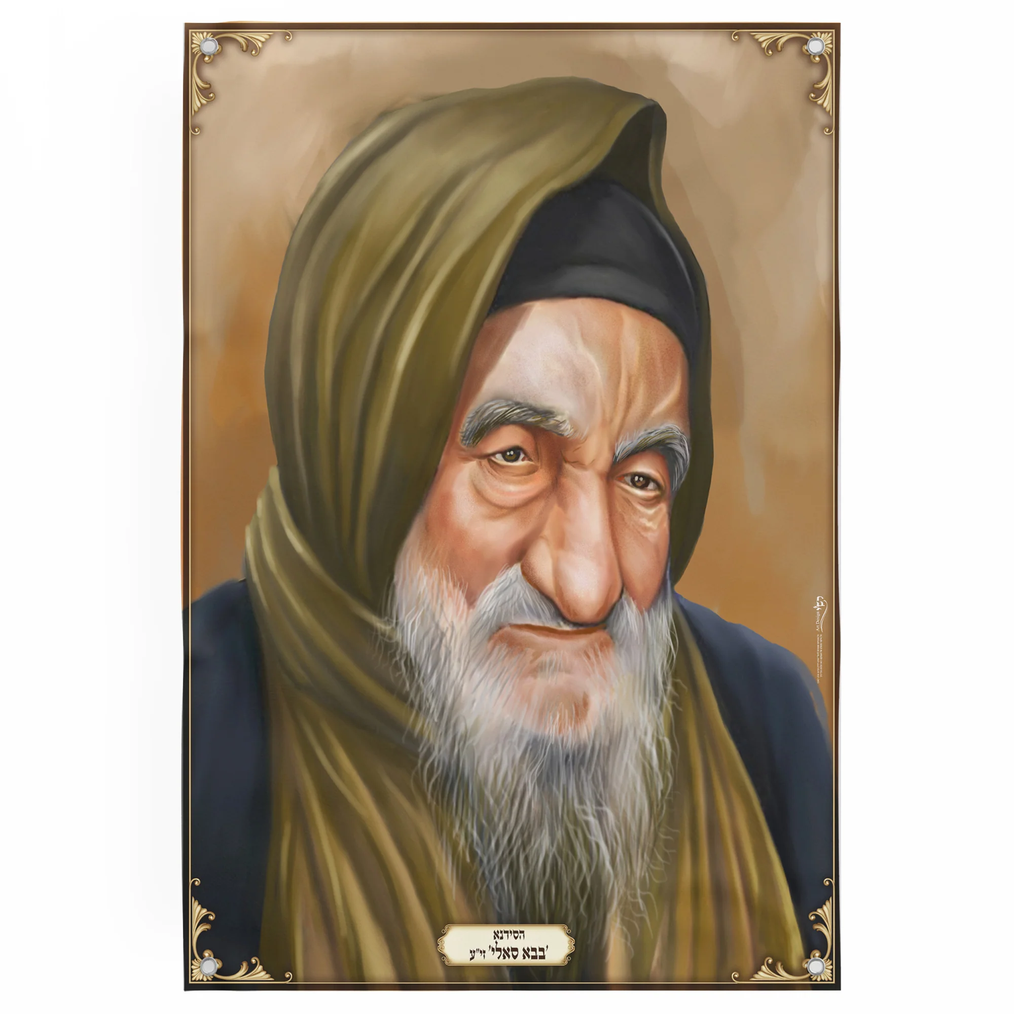Baba Sali Portrait Poster - Spiritual Leader Art for Sukkah Decor