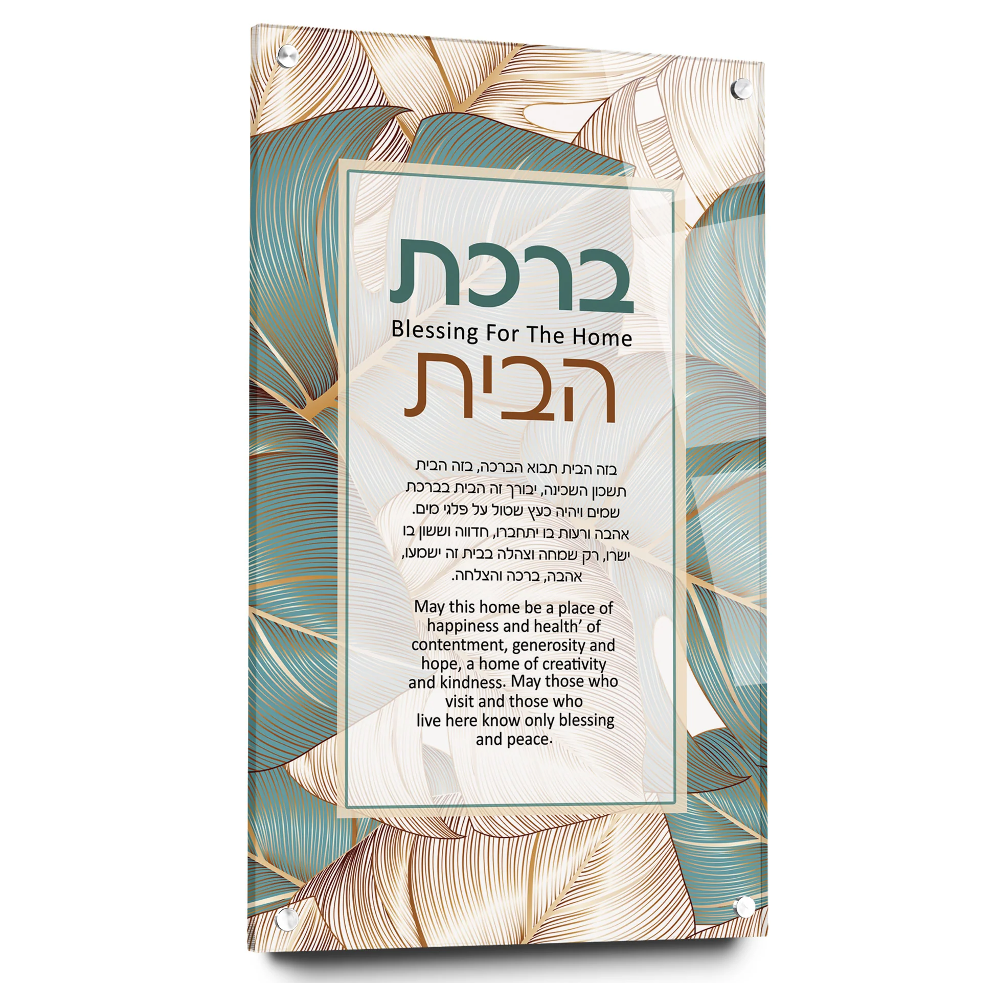 Jewish home blessing | Birkat Habayit | Blessing for the home | Framed art | Acrylic glass decor | Jewish Home Decor | Jewish Gift | Judaica