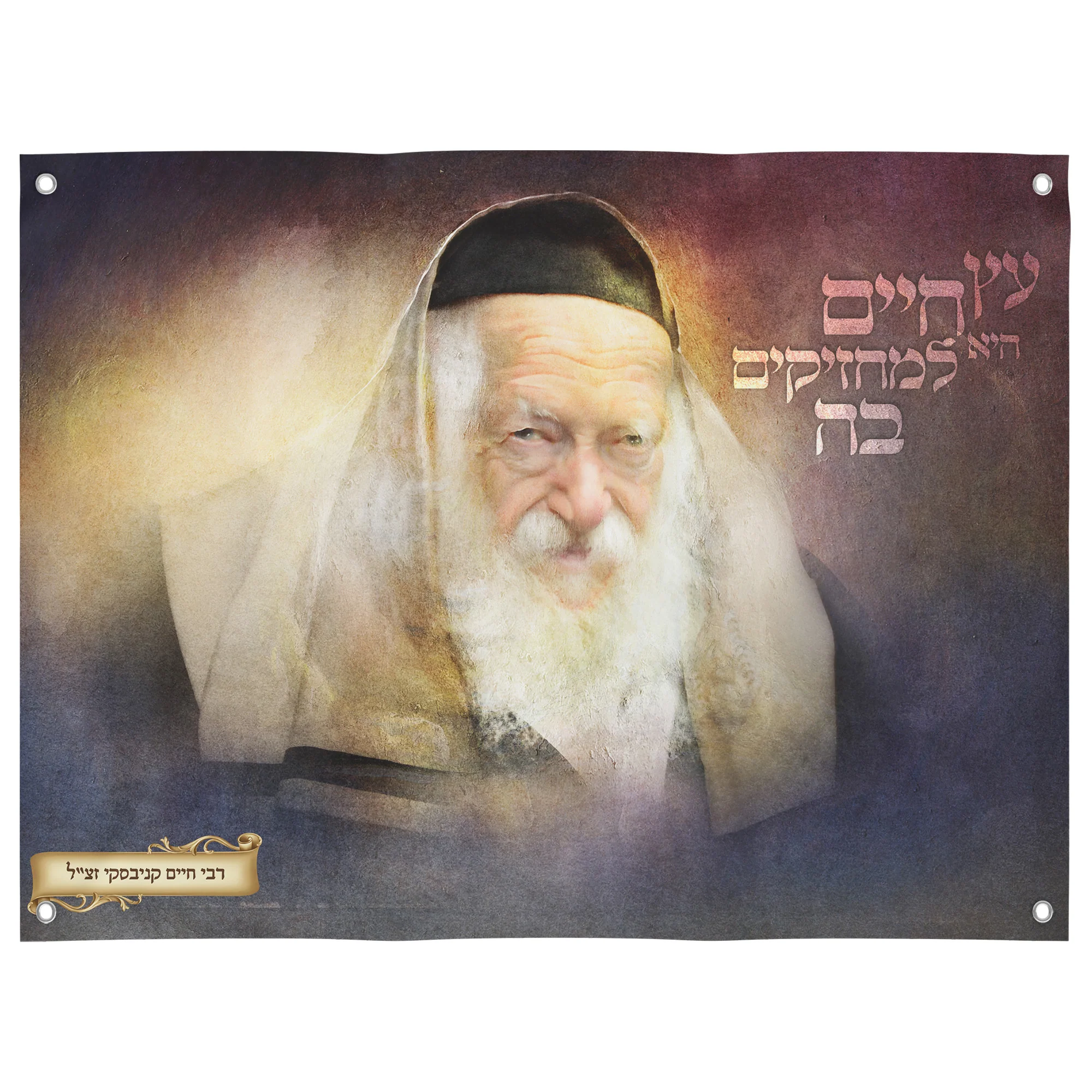 Rabbi Chaim Kanievsky Artistic Painting - Inspirational Sukkah Art