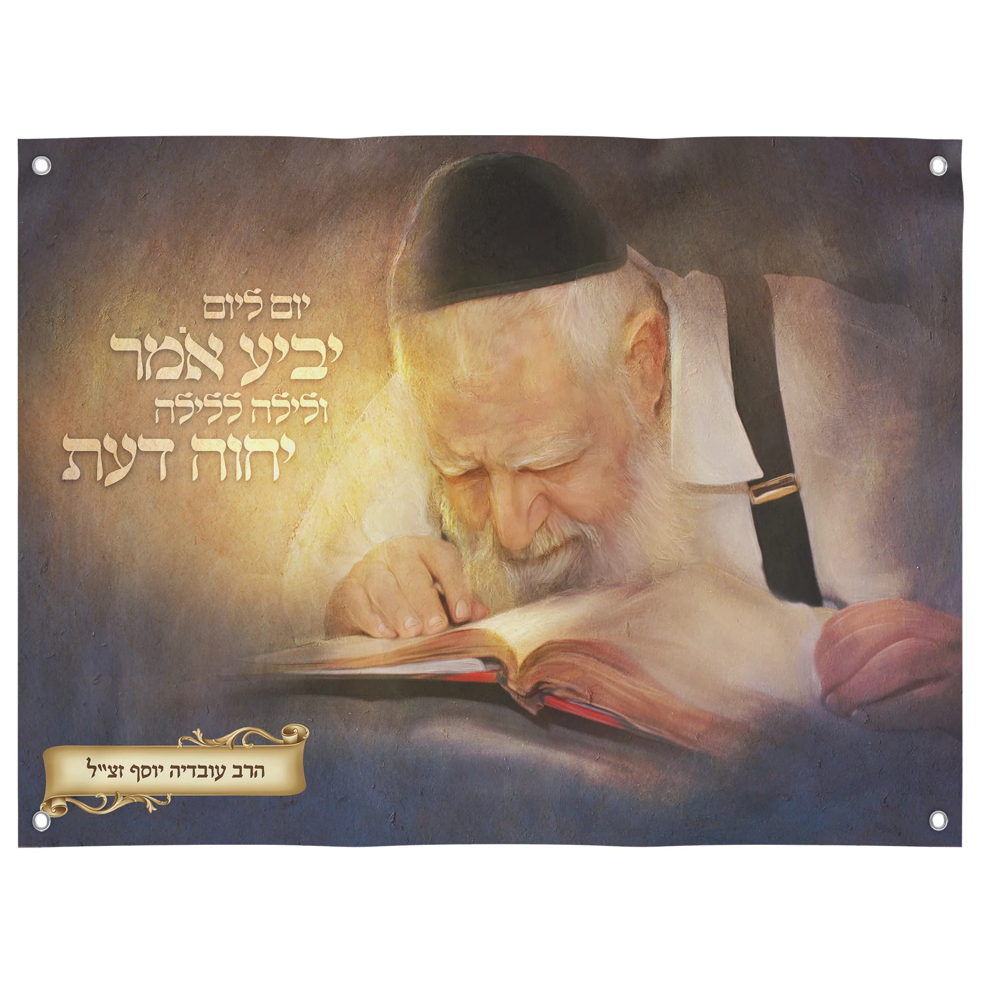 Rabbi Ovadia Yosef Torah Study - Artistic Mastery Sukkot Poster