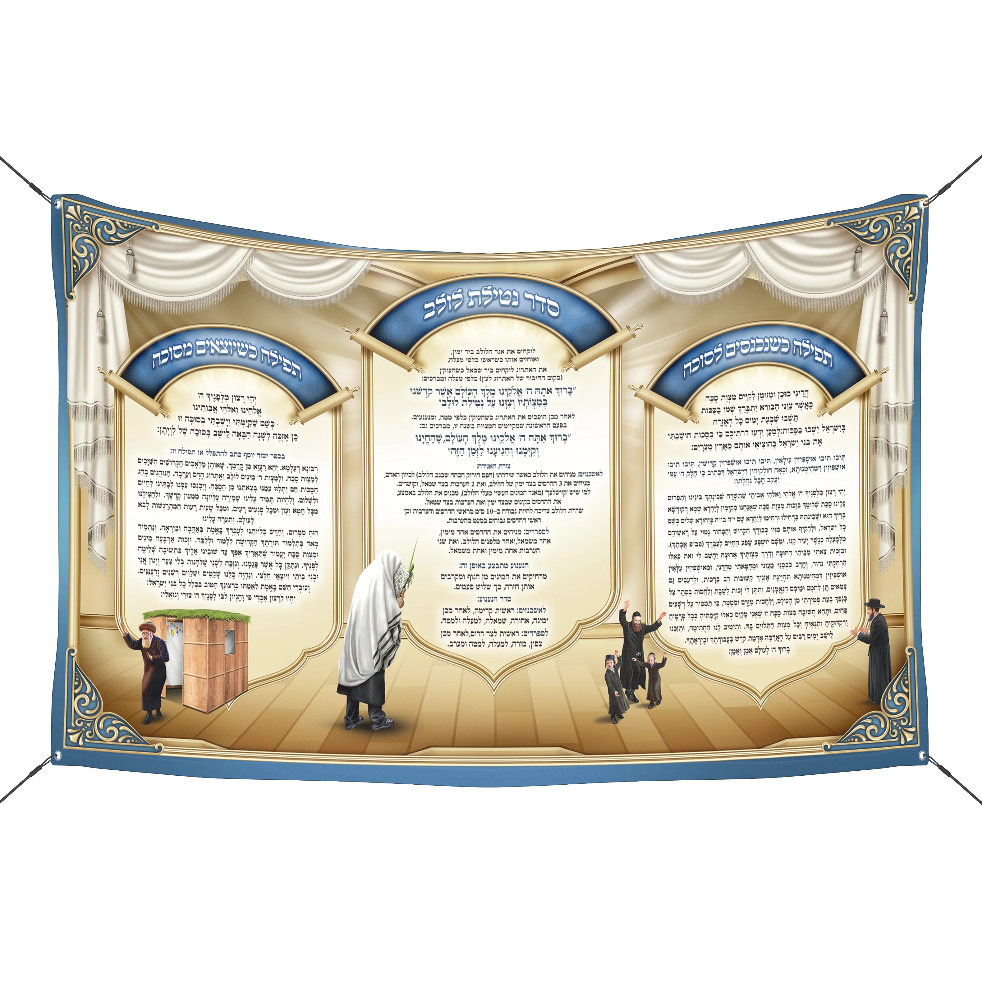 Sukkot Fabric - 3 Prayers, Royal Curtains & Lulav Dance - 5x3ft