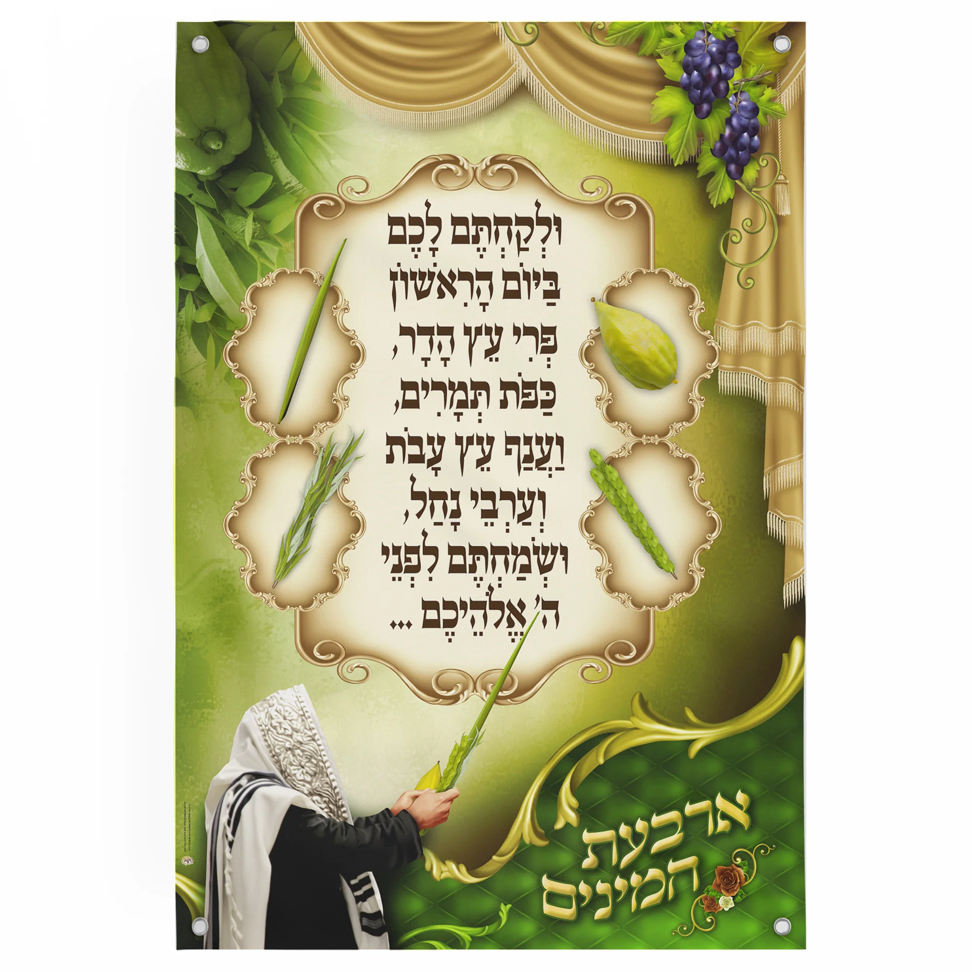 Four Species Mosaic - Fourth Edition Sukkot Poster