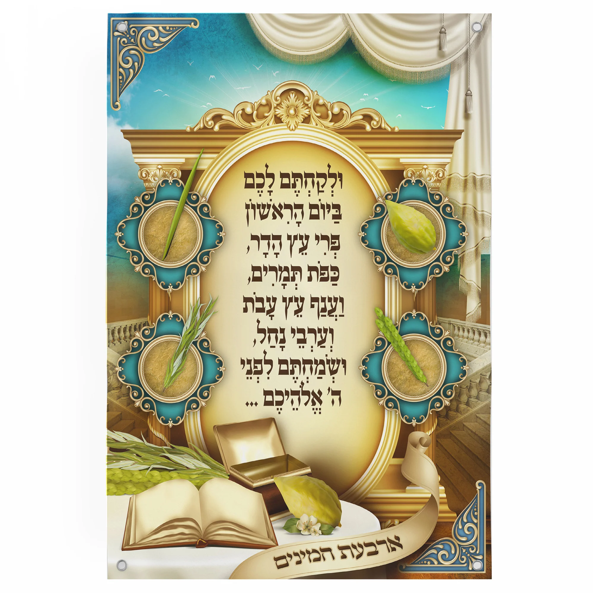 Vibrant Four Species - Colorful Sukkot Graphic Poster