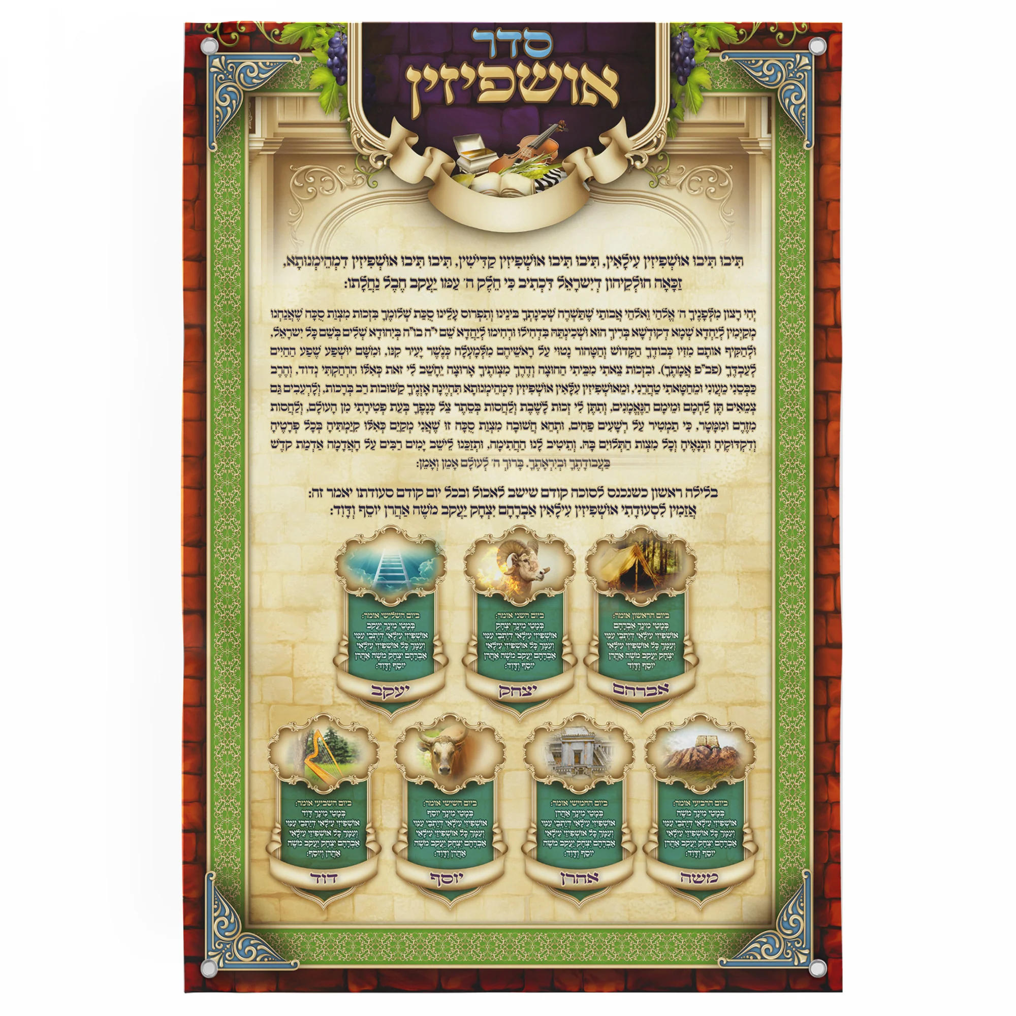 Traditional Ushpizin Prayer - Spiritual Essence Sukkot Poster