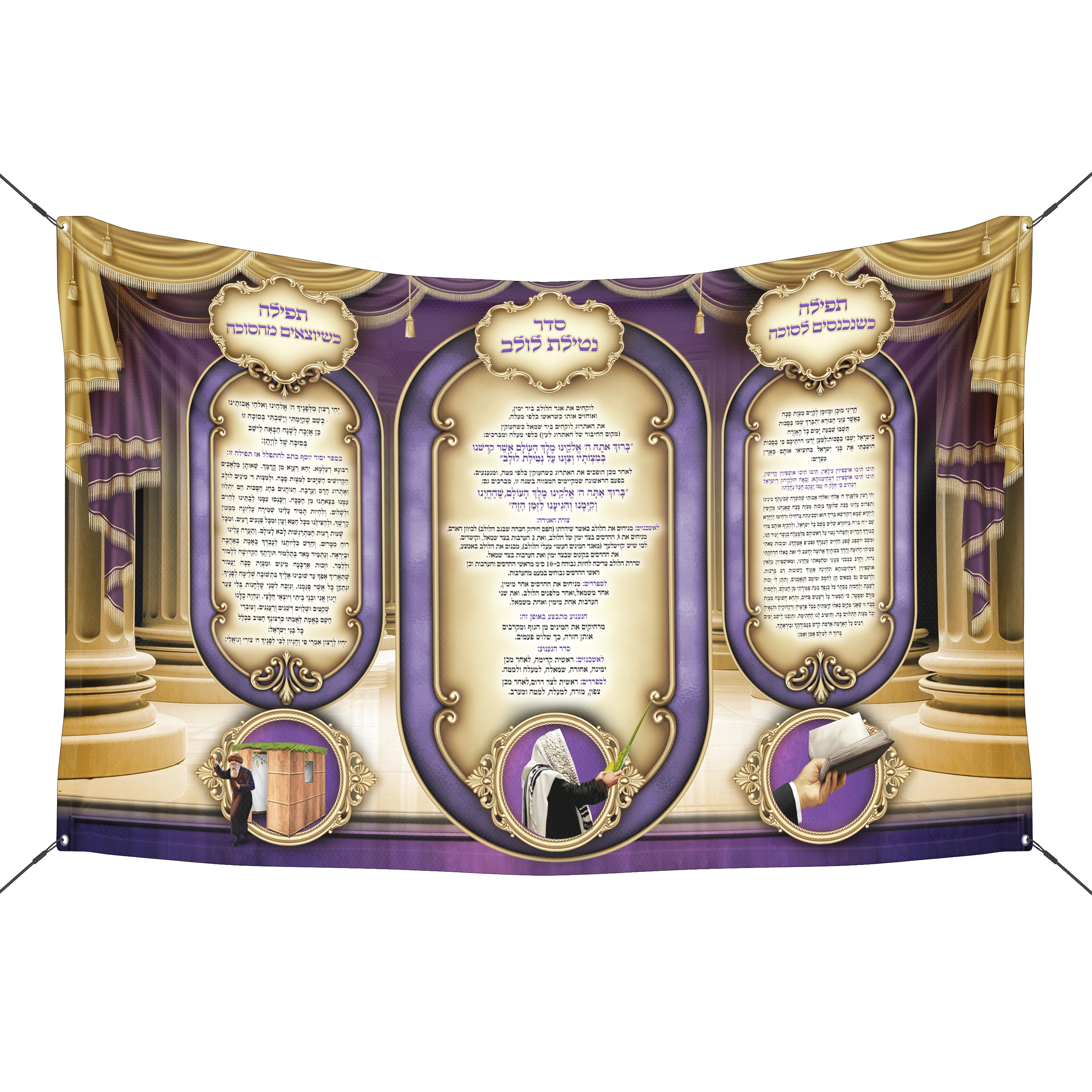 Sukkot Fabric with 3 Prayers & Gold Curtains - Purple & Gold, 5x3ft