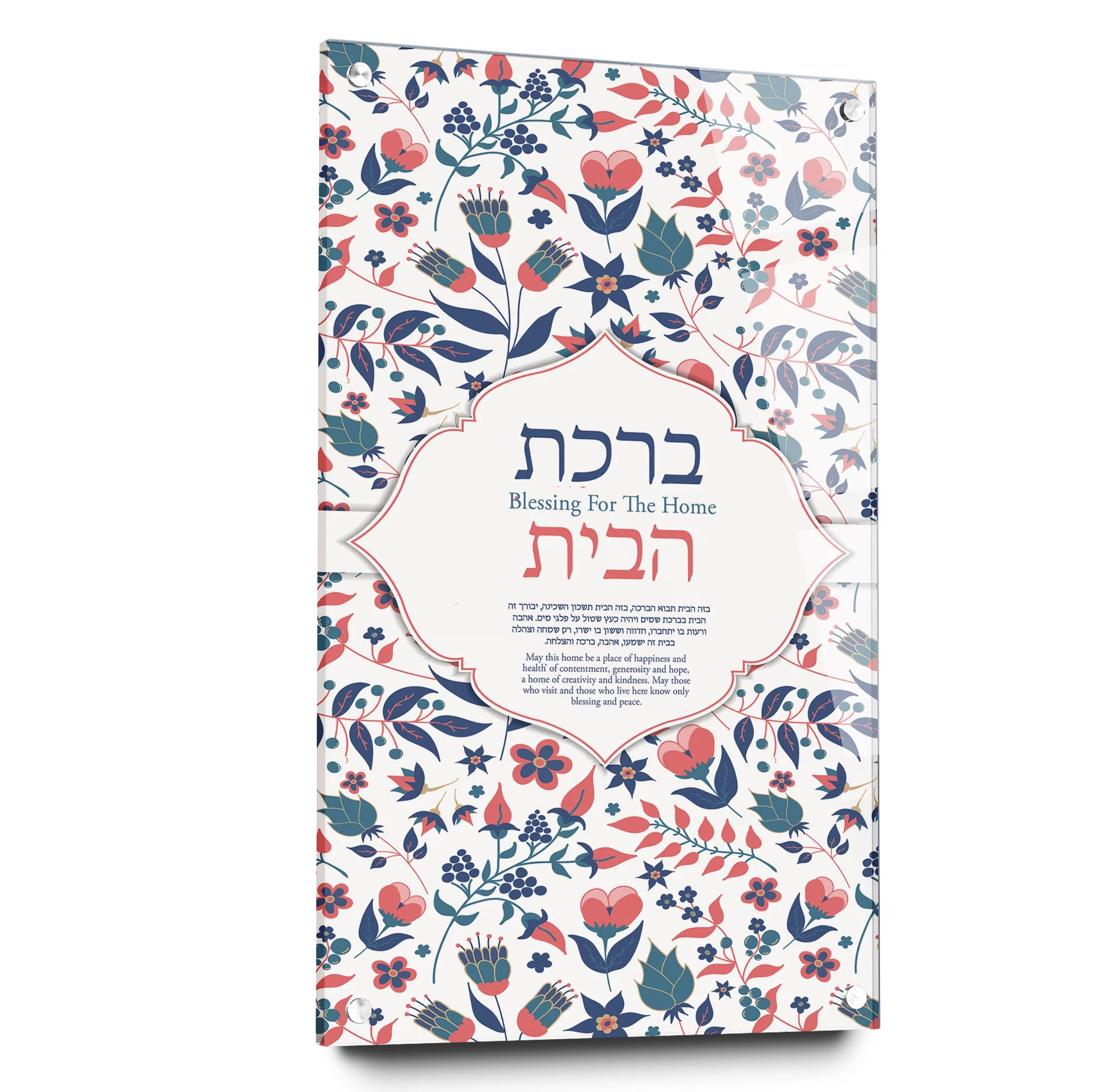 Jewish home blessing | Birkat Habayit | Blessing for the home | Framed art | Acrylic glass decor | Jewish Home Decor | Jewish Gift | Judaica