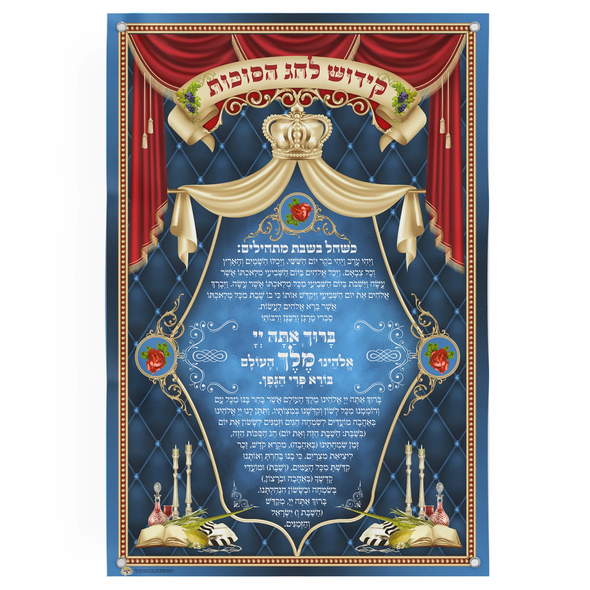 Sukkot Kiddush Text Poster - Nusach Elegance Design