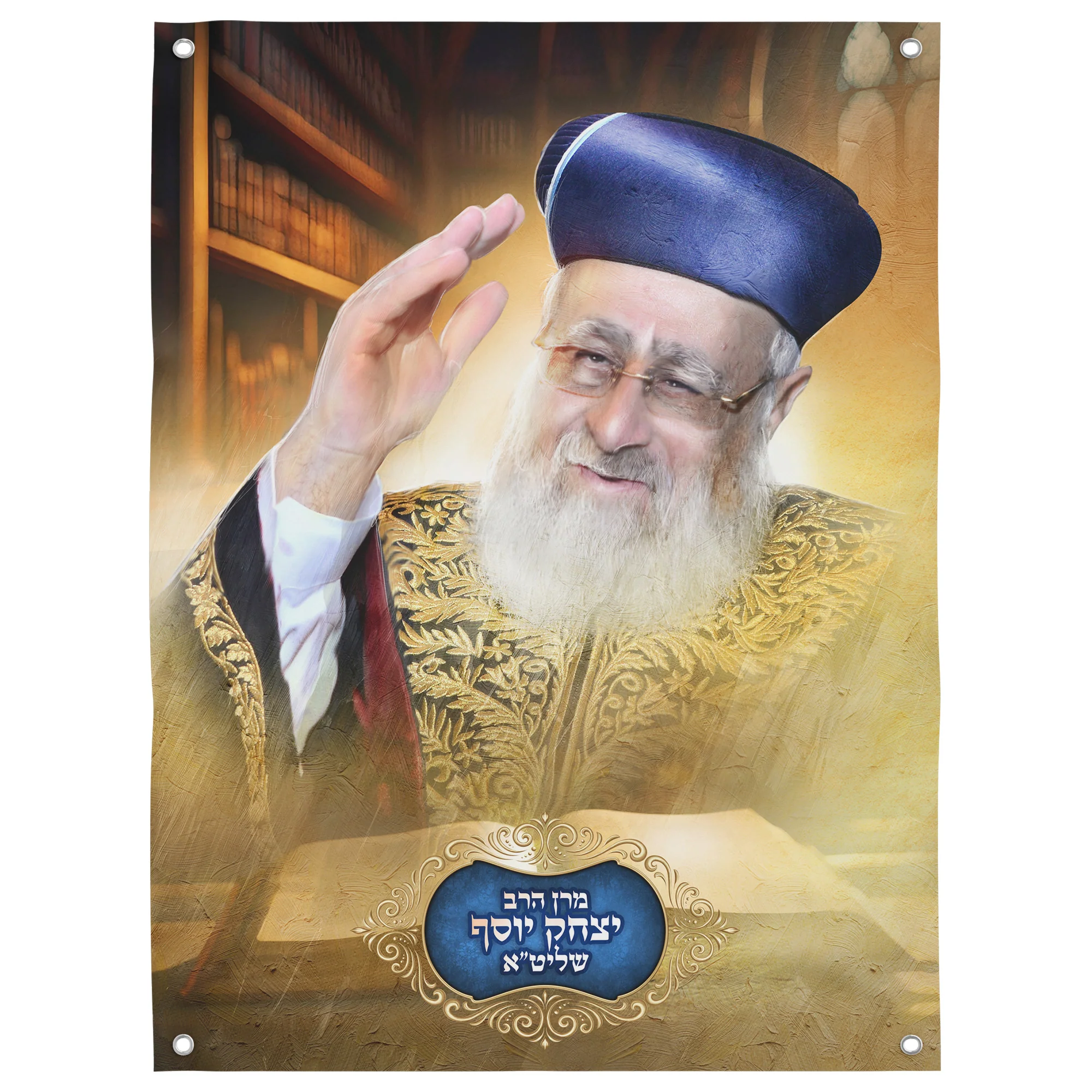 Rabbi Yitzhak Yosef Portrait - Sukkah Decoration in Vinyl, Laminated, or Paper Print