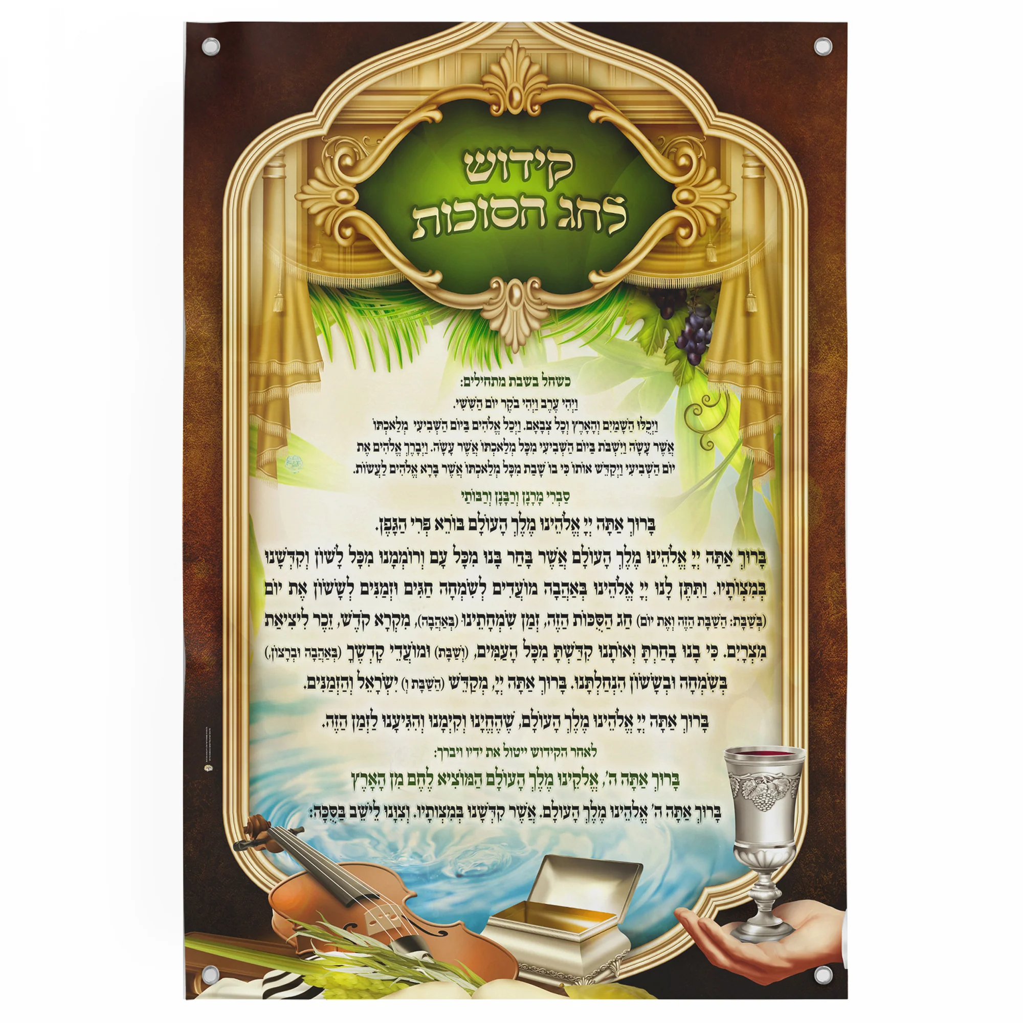 Sukkot Holiday Kiddush Text Poster - Elegant Graphic Design