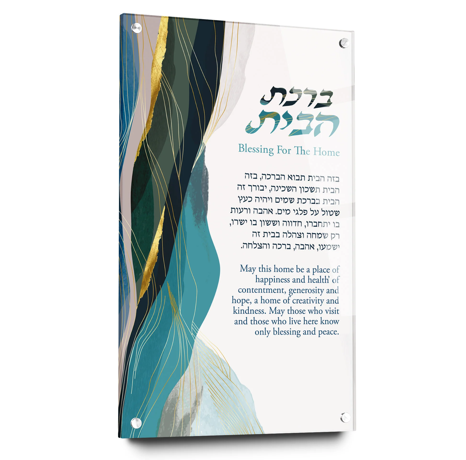 Jewish home blessing | Birkat Habayit | Blessing for the home | Framed art | Acrylic glass decor | Jewish Home Decor | Jewish Gift | Judaica