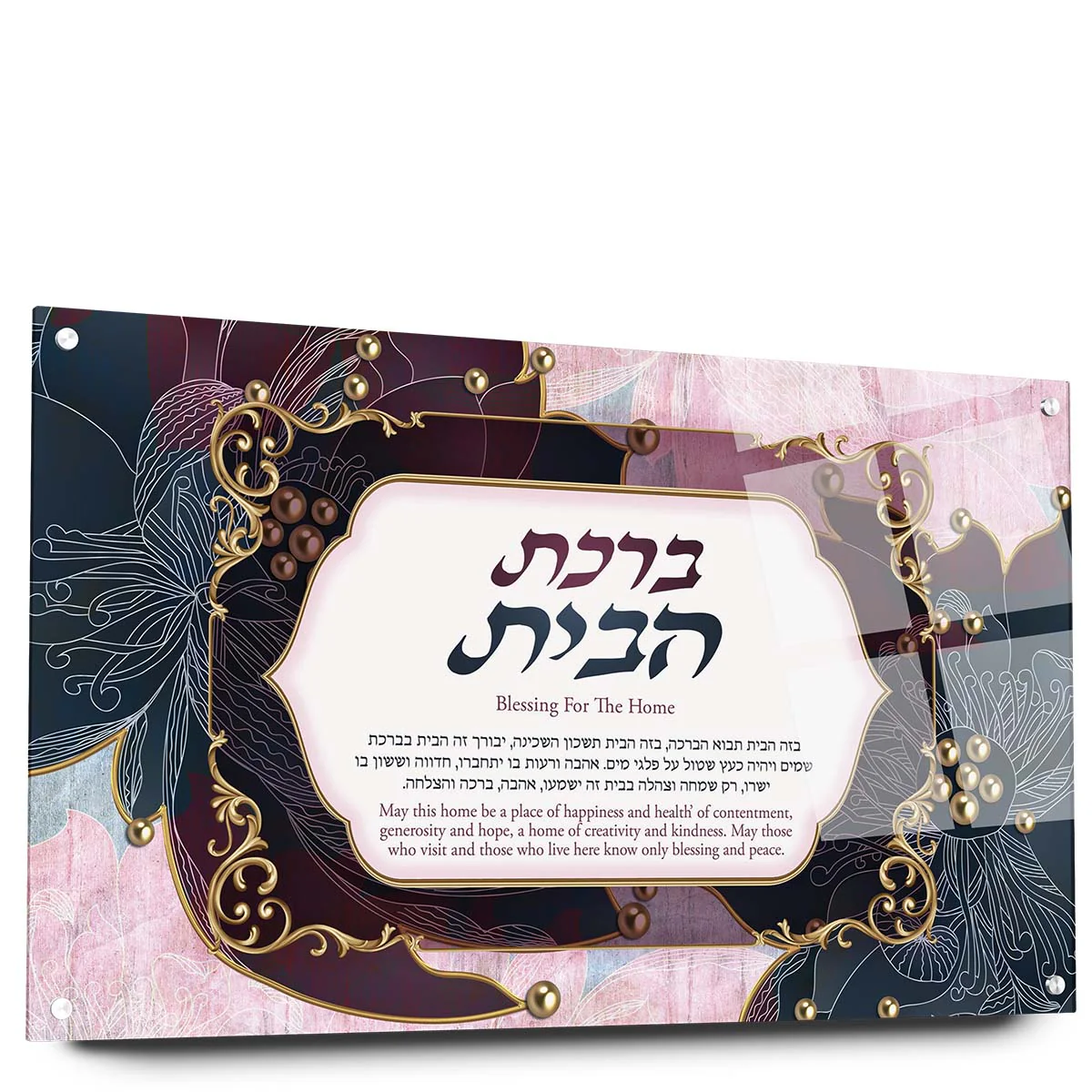 Jewish home blessing | Birkat Habayit | Blessing for the home | Framed art | Acrylic glass decor | Jewish Home Decor | Jewish Gift | Judaica