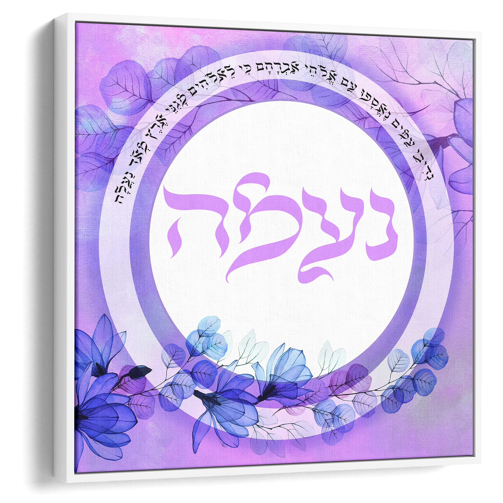 Name by Pasuk - Harmonic Grace - Soothing Jewish Art for Gentle Spaces