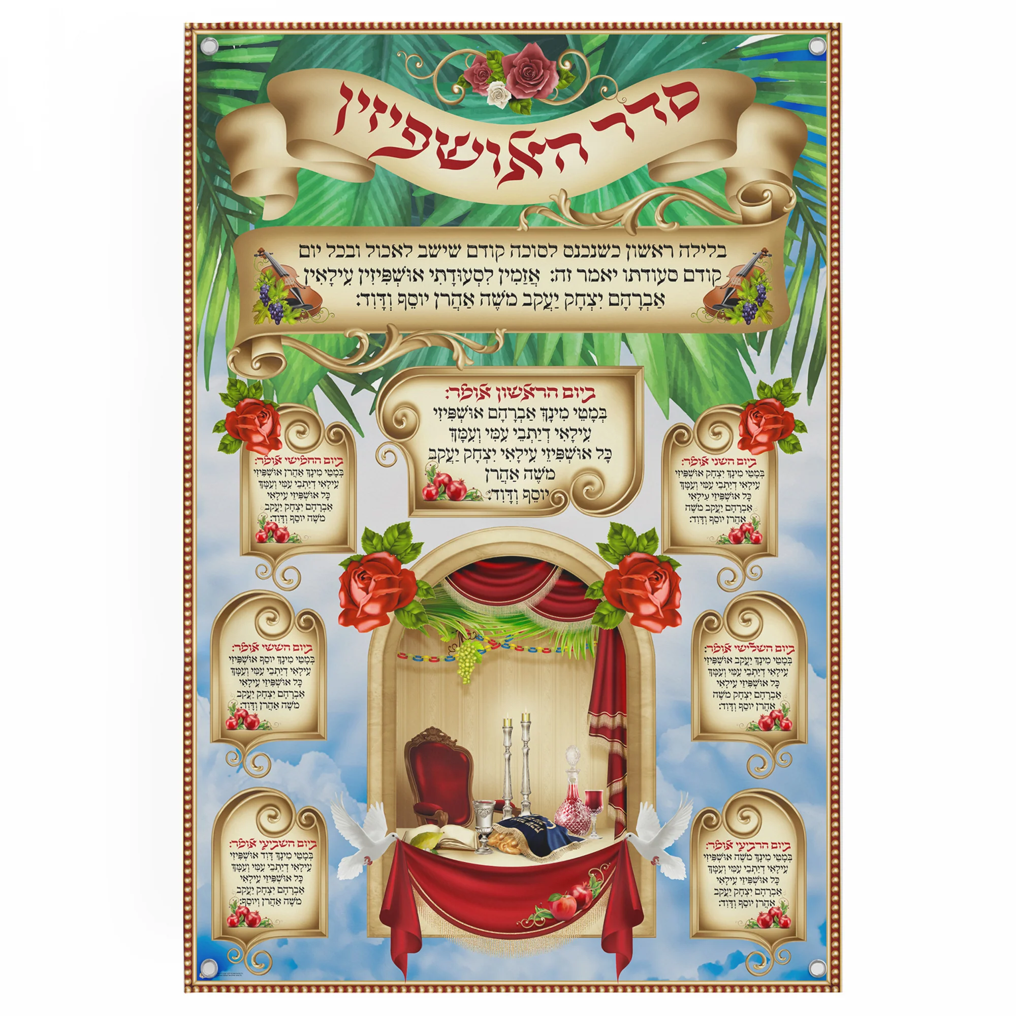 Ushpizin Prayer - Embracing Guests, Second Edition Sukkot Poster