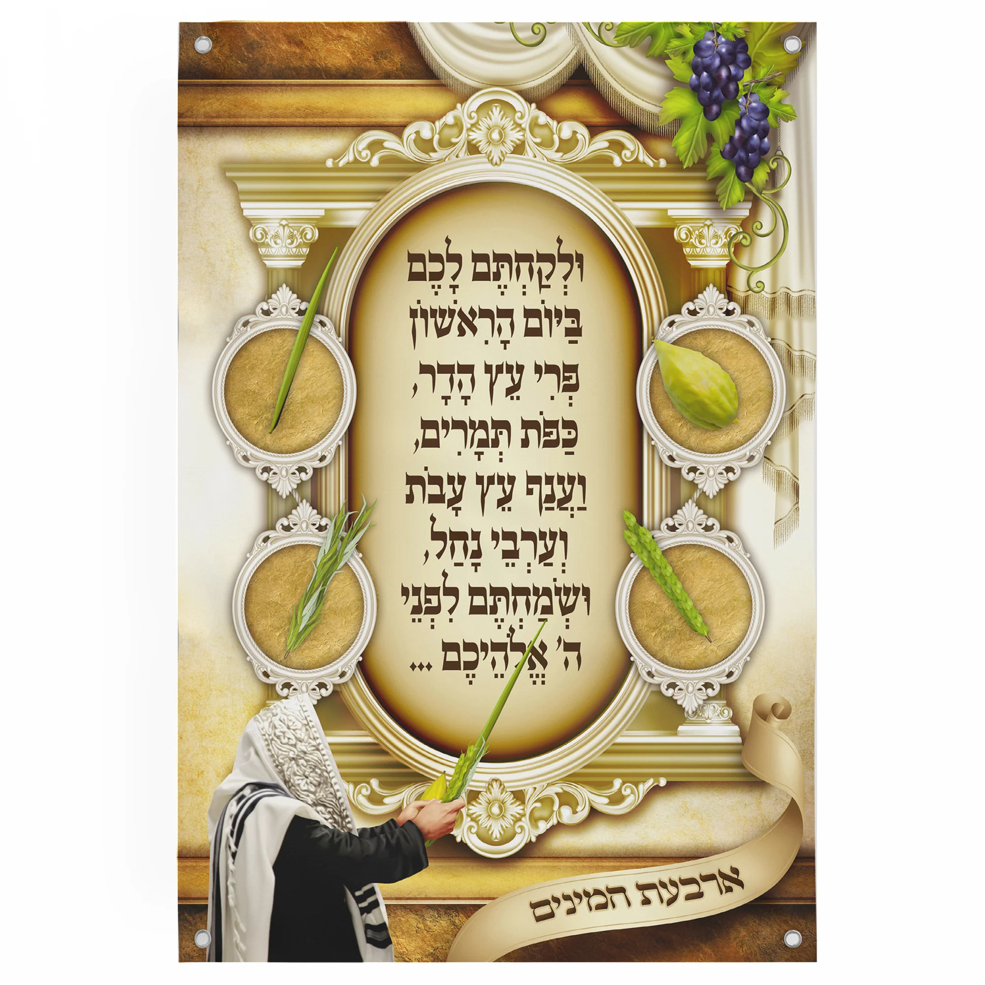 Four Species Elegance - Second Edition Sukkot Poster