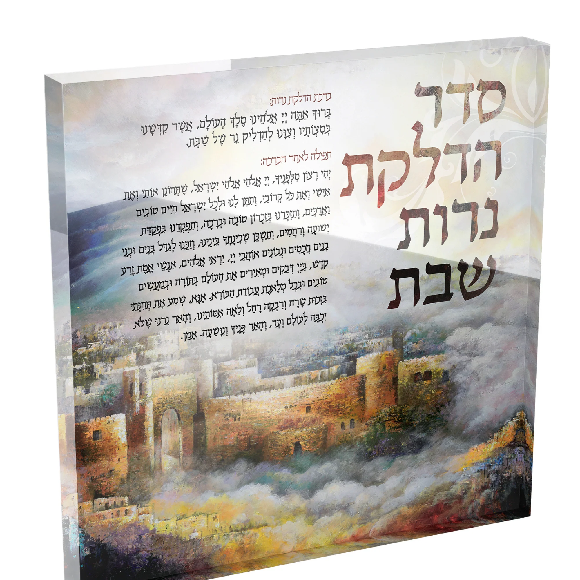 Elegant Shabbat Acrylic Block - Classic Judaica Art