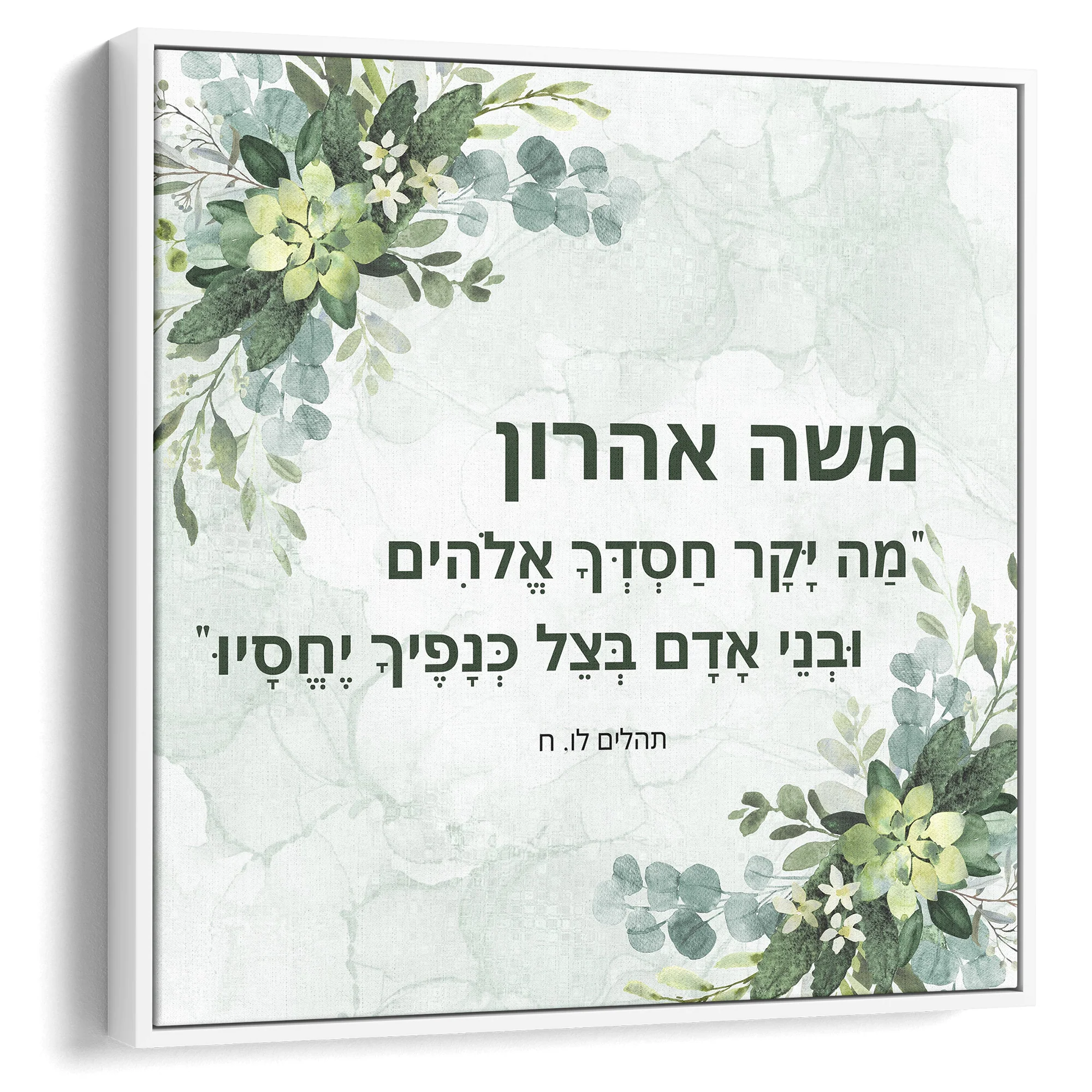 Name by Pasuk - Blossoming Faith -  Colorful Jewish Art