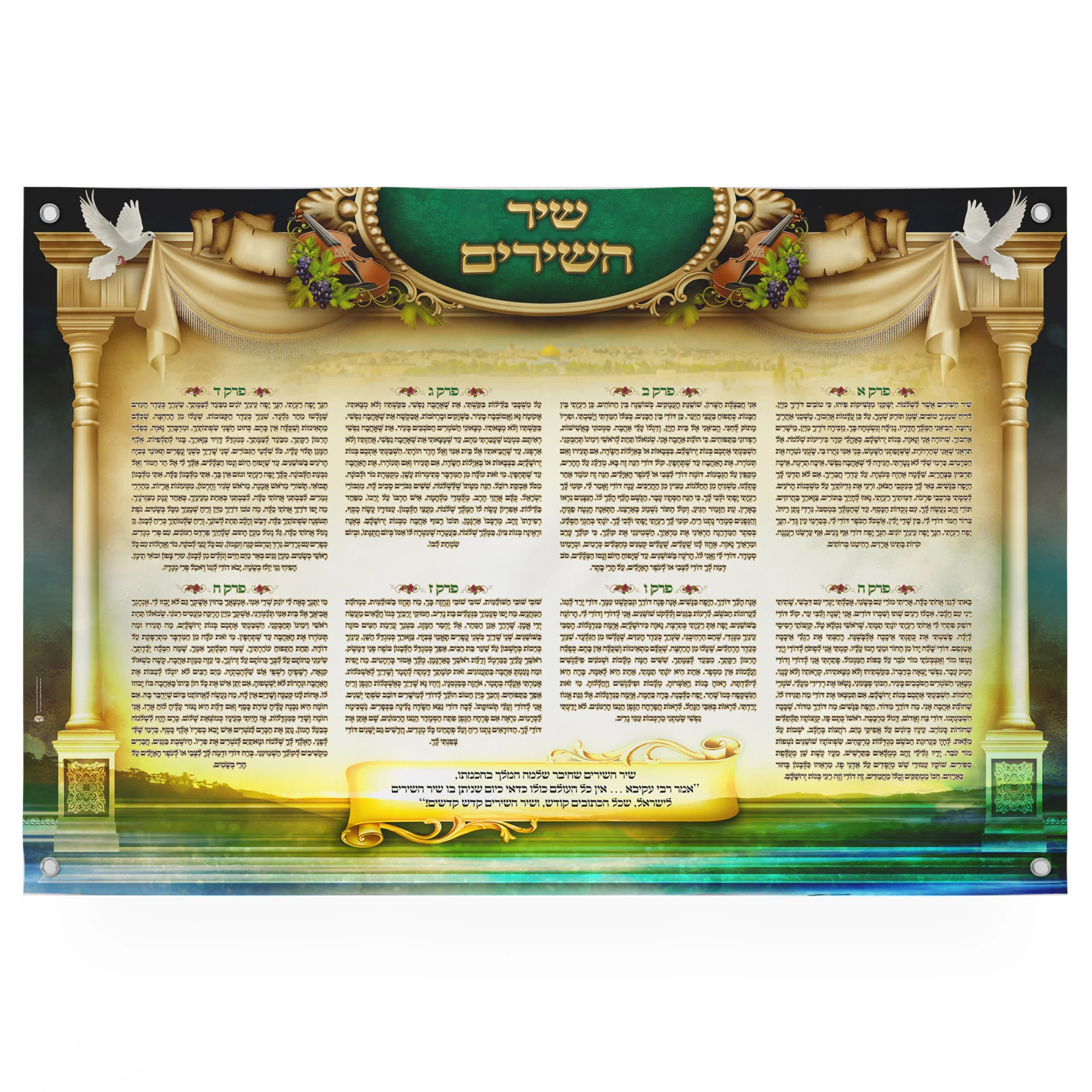 Shir HaShirim by King Solomon - Sukkot��s Poetic Reflection Poster