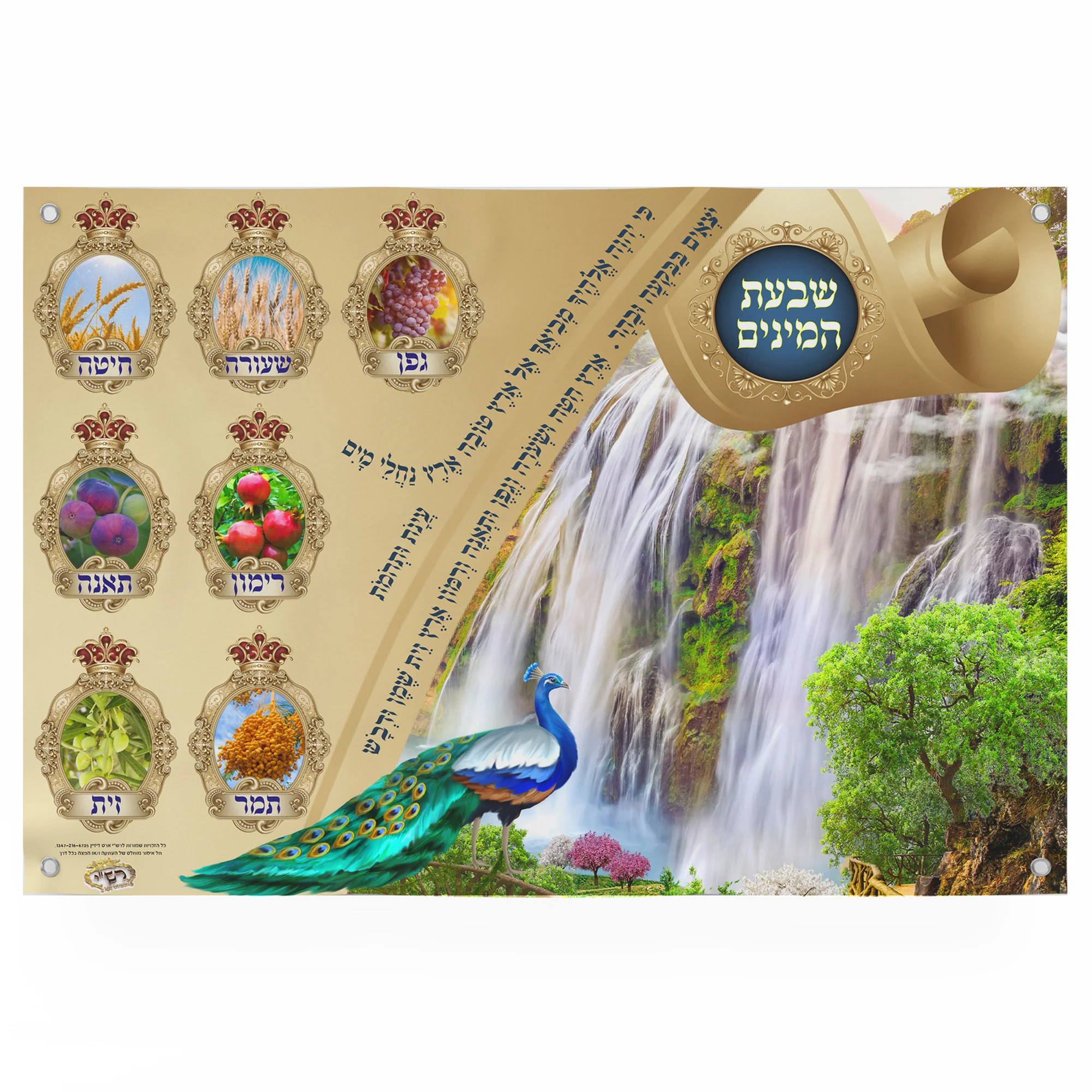 Seven Species Sukkah Poster - Traditional & Artistic Sukkot Mural