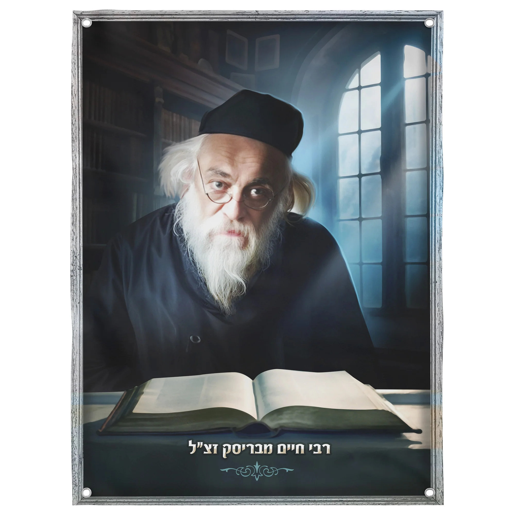 Sukkah Decoration �C Portrait of Rabbi Chaim of Brisk �C Multiple Sizes & Materials