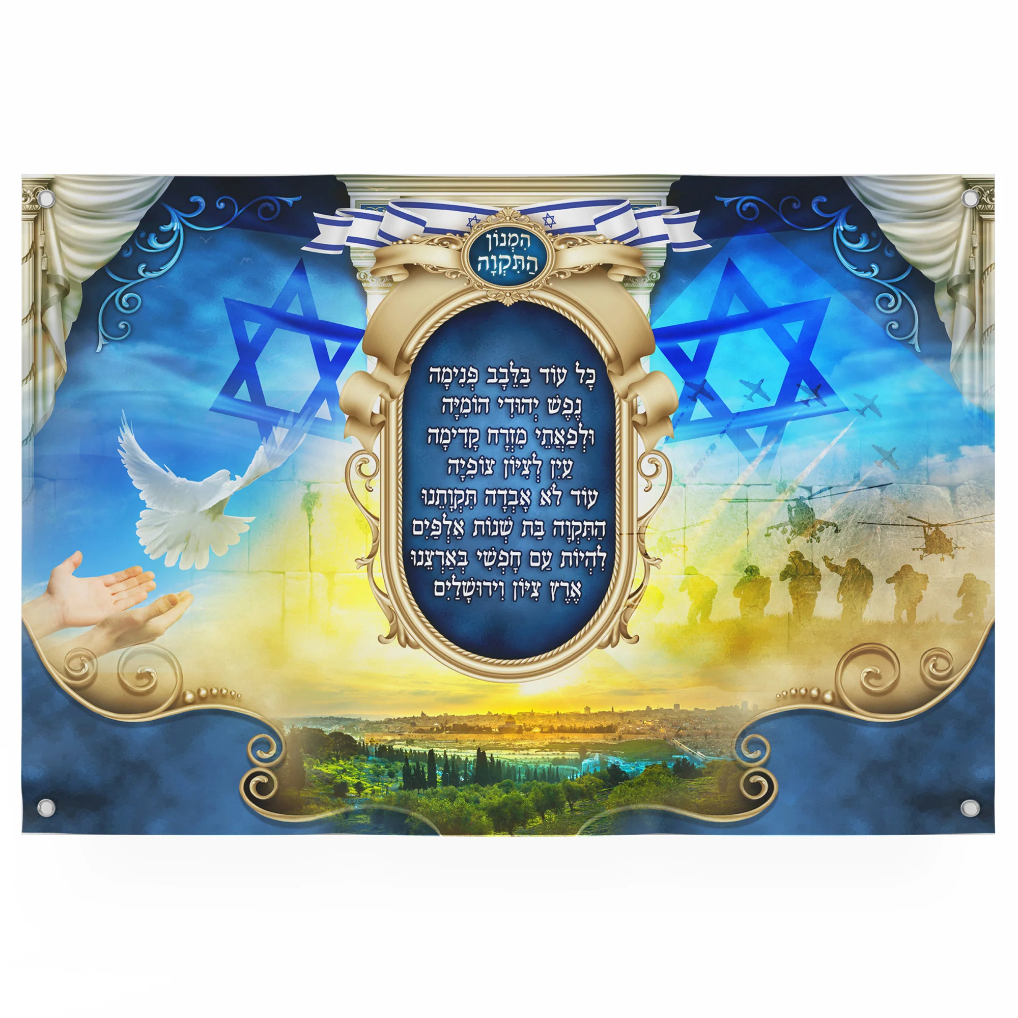 Hatikva Poster - National Anthem of Israel Artwork for Sukkah Decor