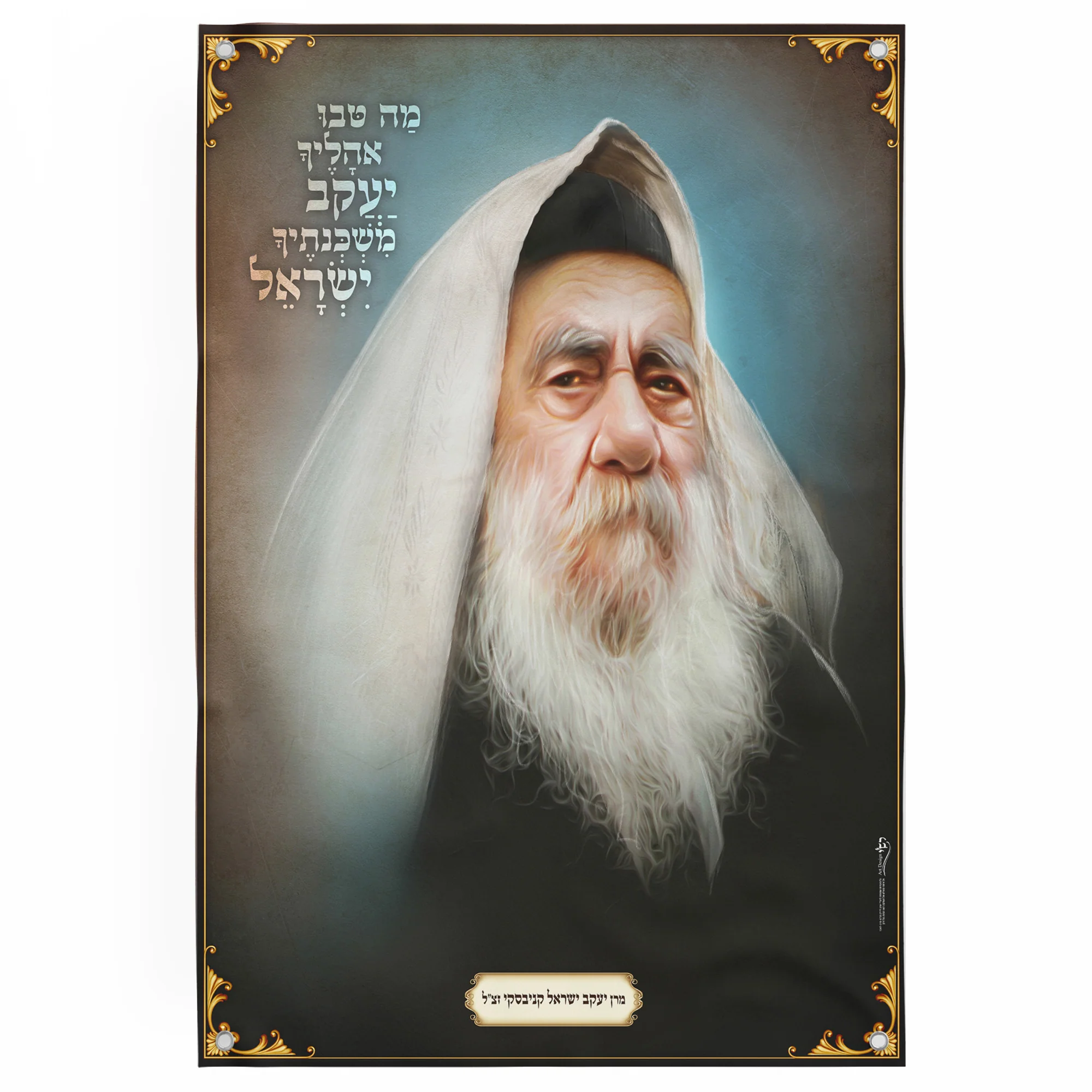 The Steipler: Rabbi Yaakov Yisrael Kanievsky Portrait - Sukkot Scholarly Inspiration