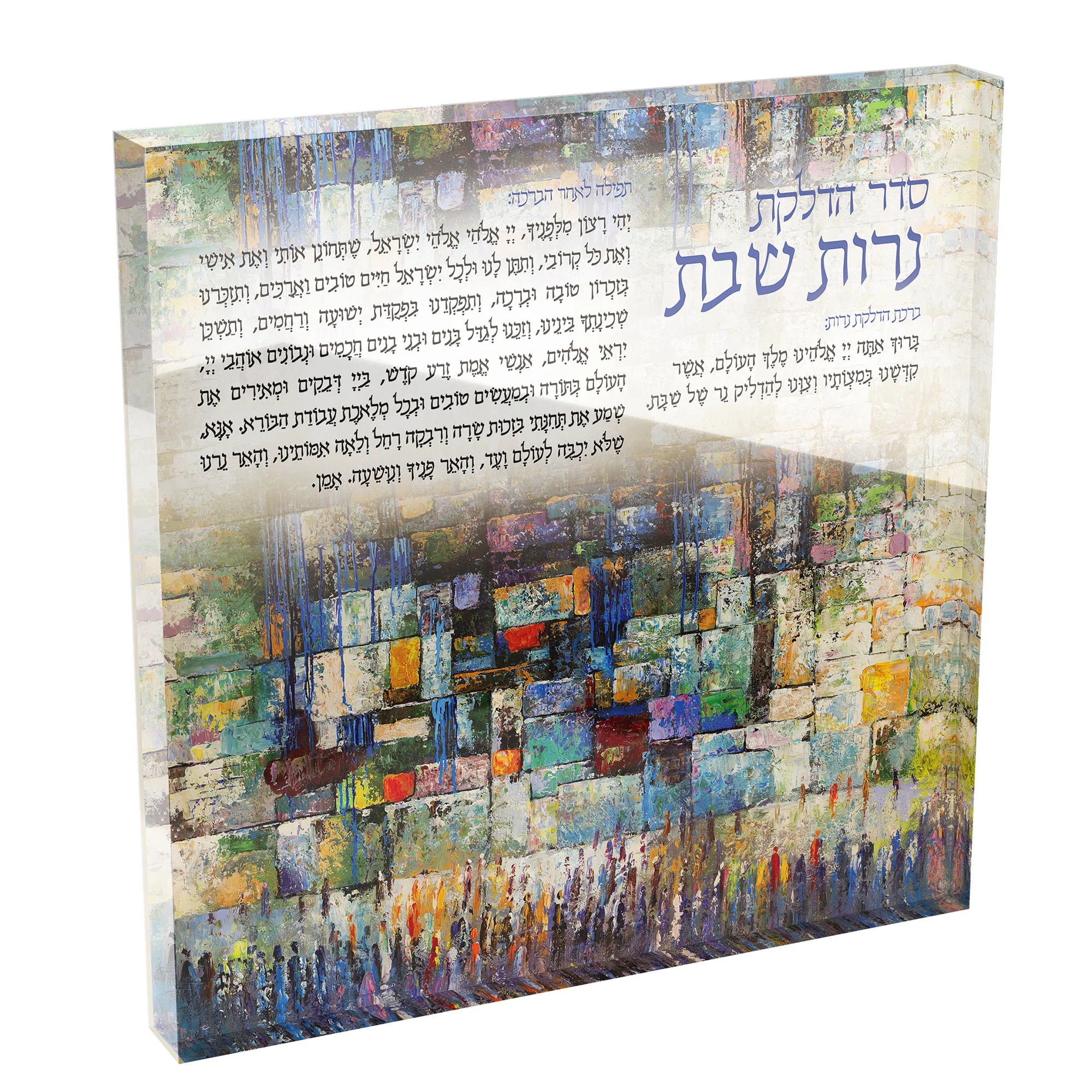 Festive Shabbat Acrylic Block - Colorful Judaica Art