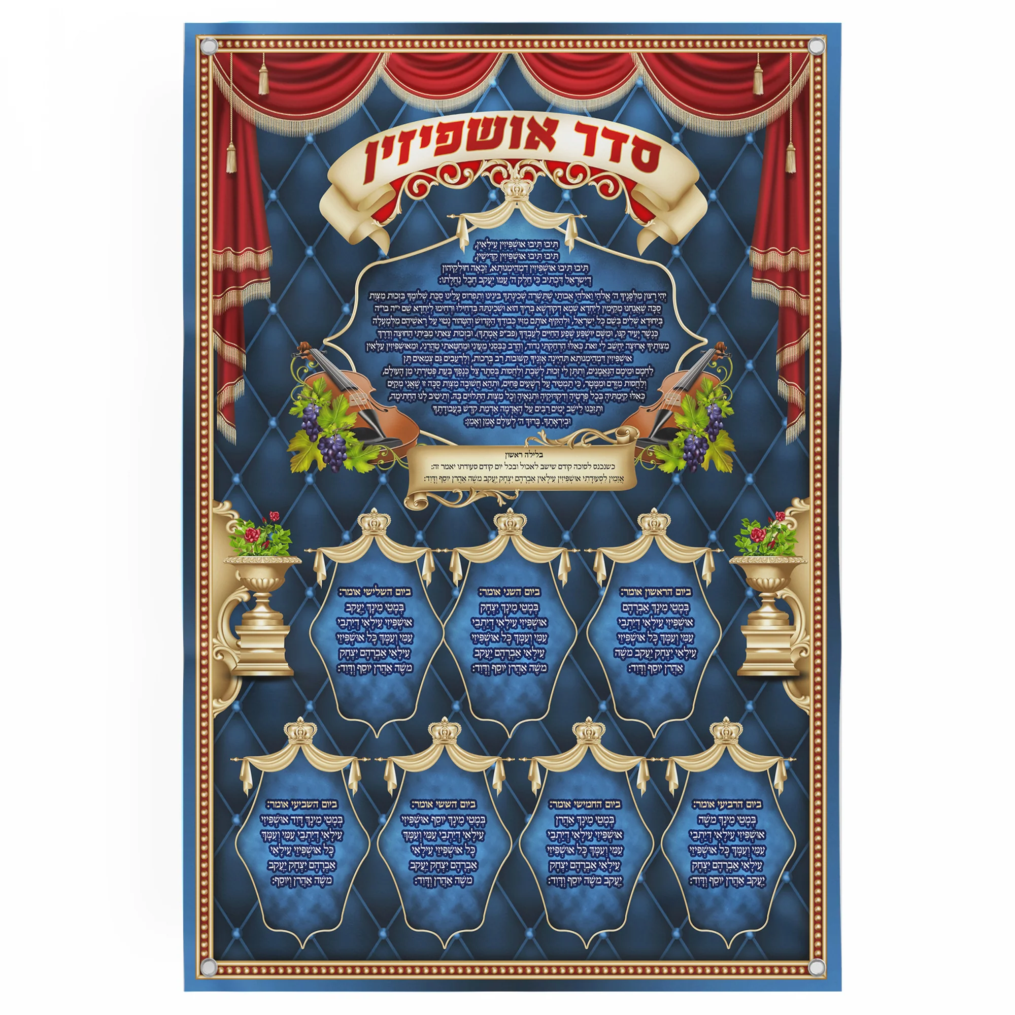 Seder Ushpizin - Fourth Edition Welcoming Poster for Sukkot