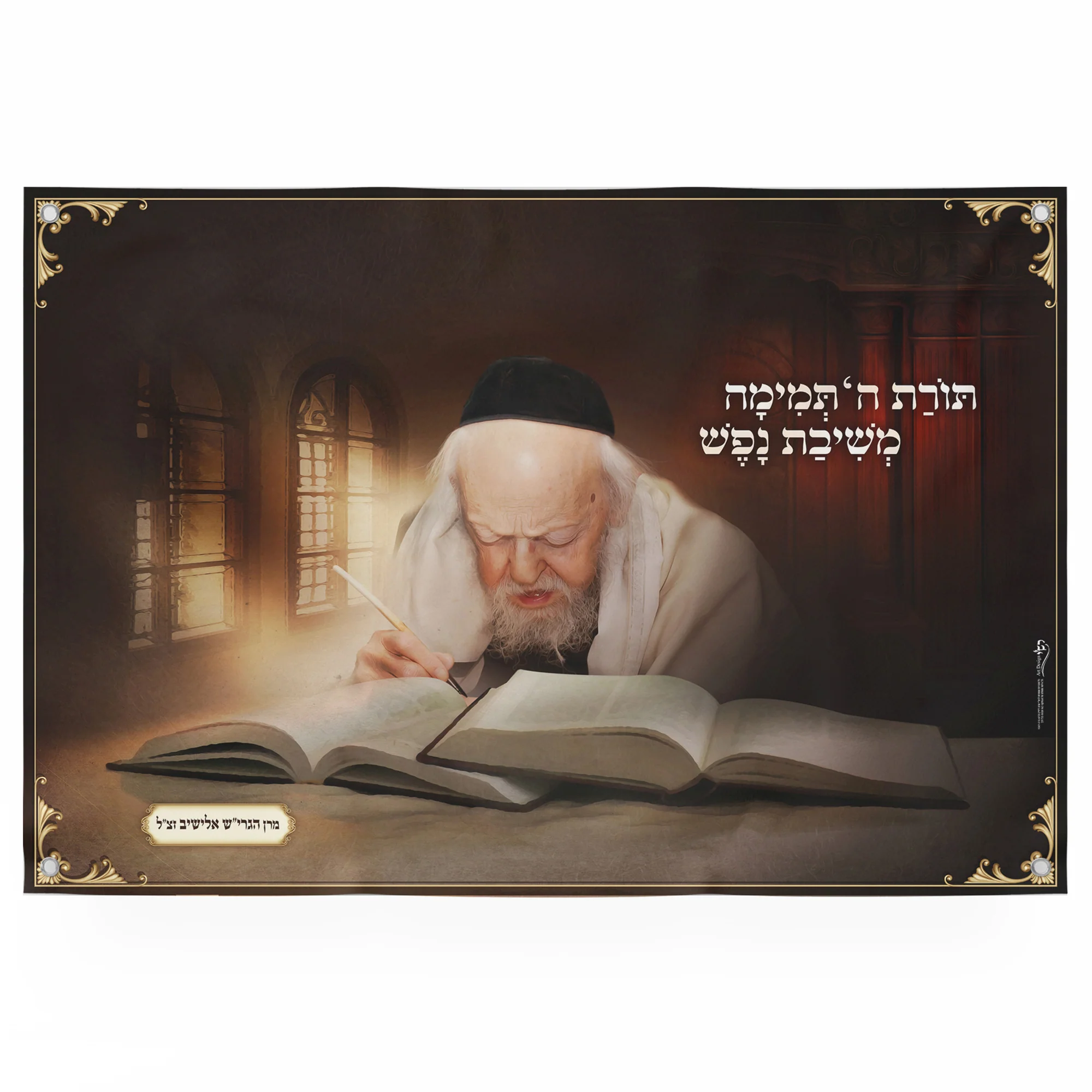 Rabbi Eliashiv Torah Study - Artistic Scholar Poster for Sukkot