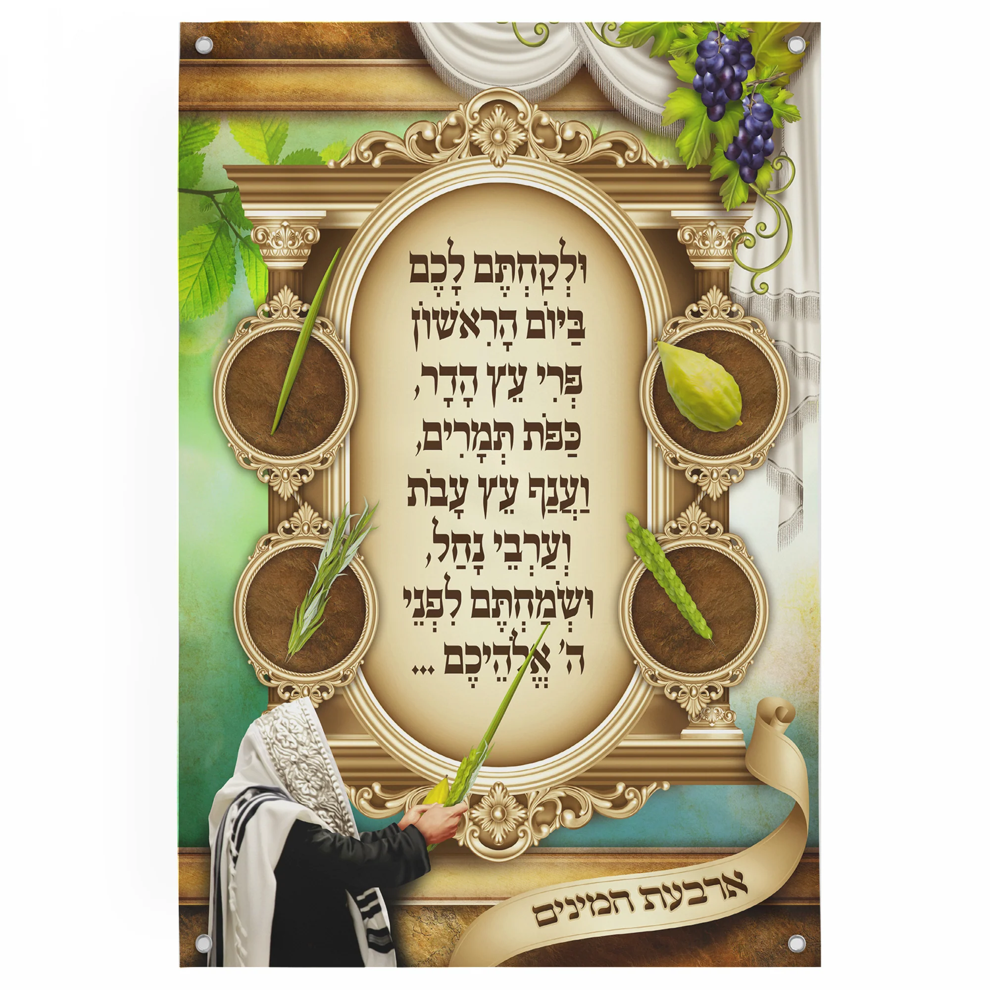 Four Species Harmony - Third Edition Sukkot Poster