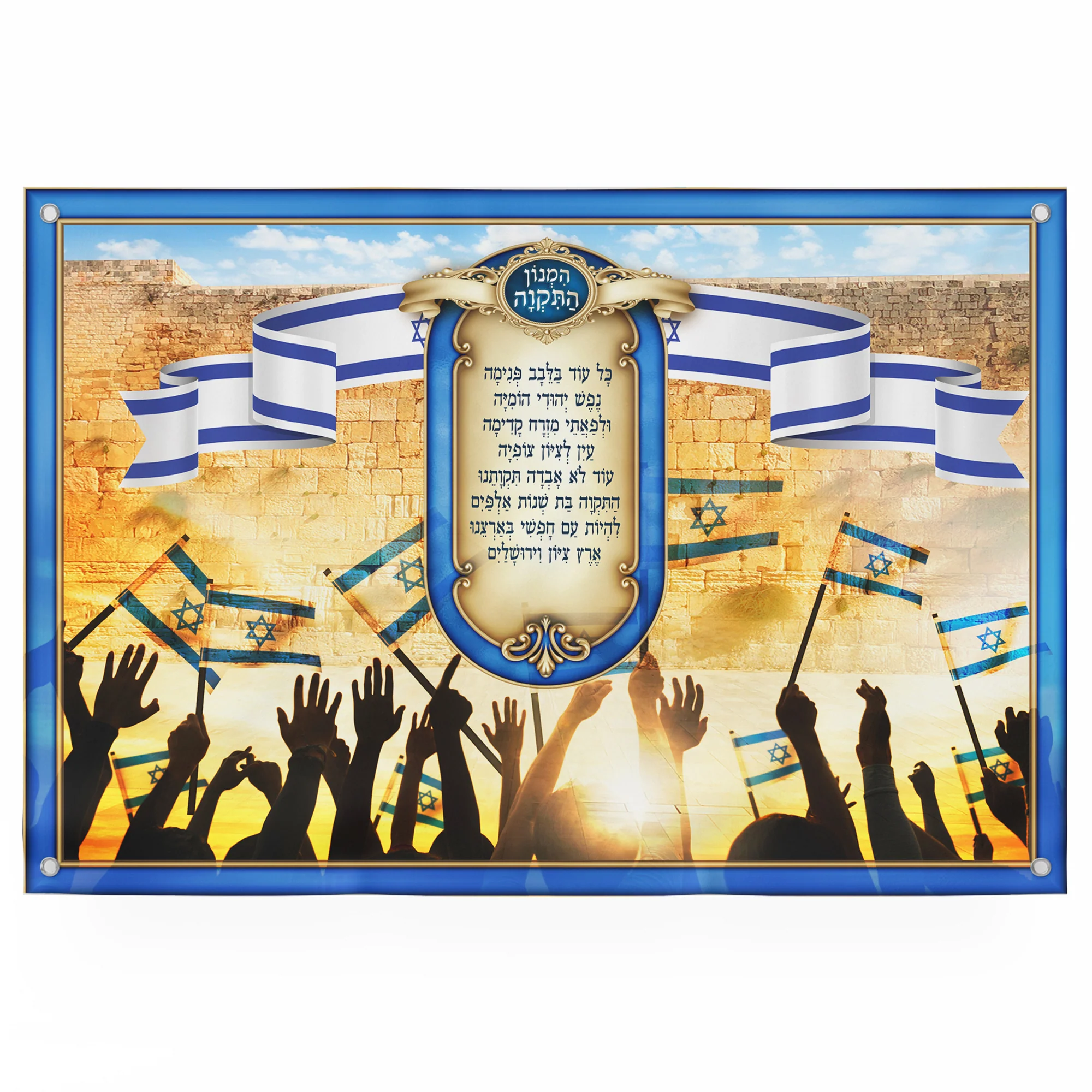Hatikva Elegance - Israel's National Anthem Art Poster for Sukkah