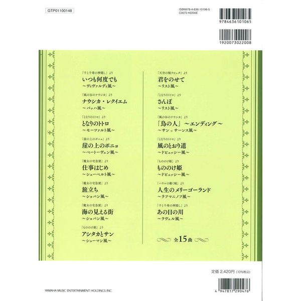 Yamaha Music Entertainment  Studio Ghibli In Classical