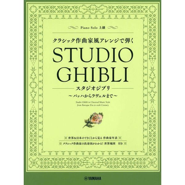 Yamaha Music Entertainment  Studio Ghibli In Classical