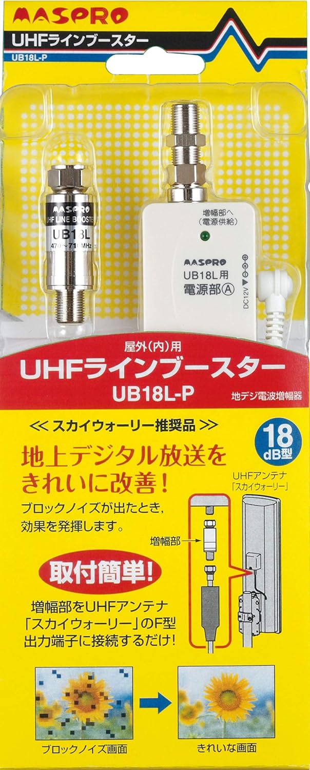 Mass Pro UB18L-P UHF Line Booster for Terrestrial Digital Broadcasting